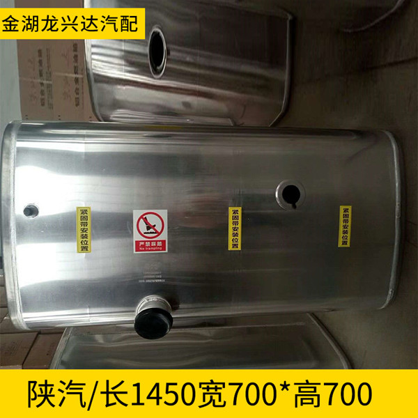 陜汽專(zhuān)用油箱