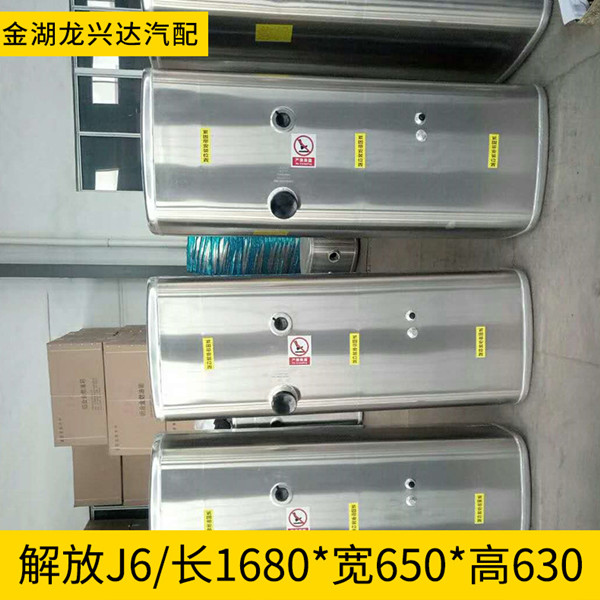解放專(zhuān)用油箱J6