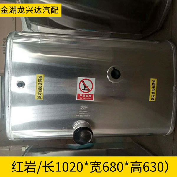 紅巖專(zhuān)用油箱